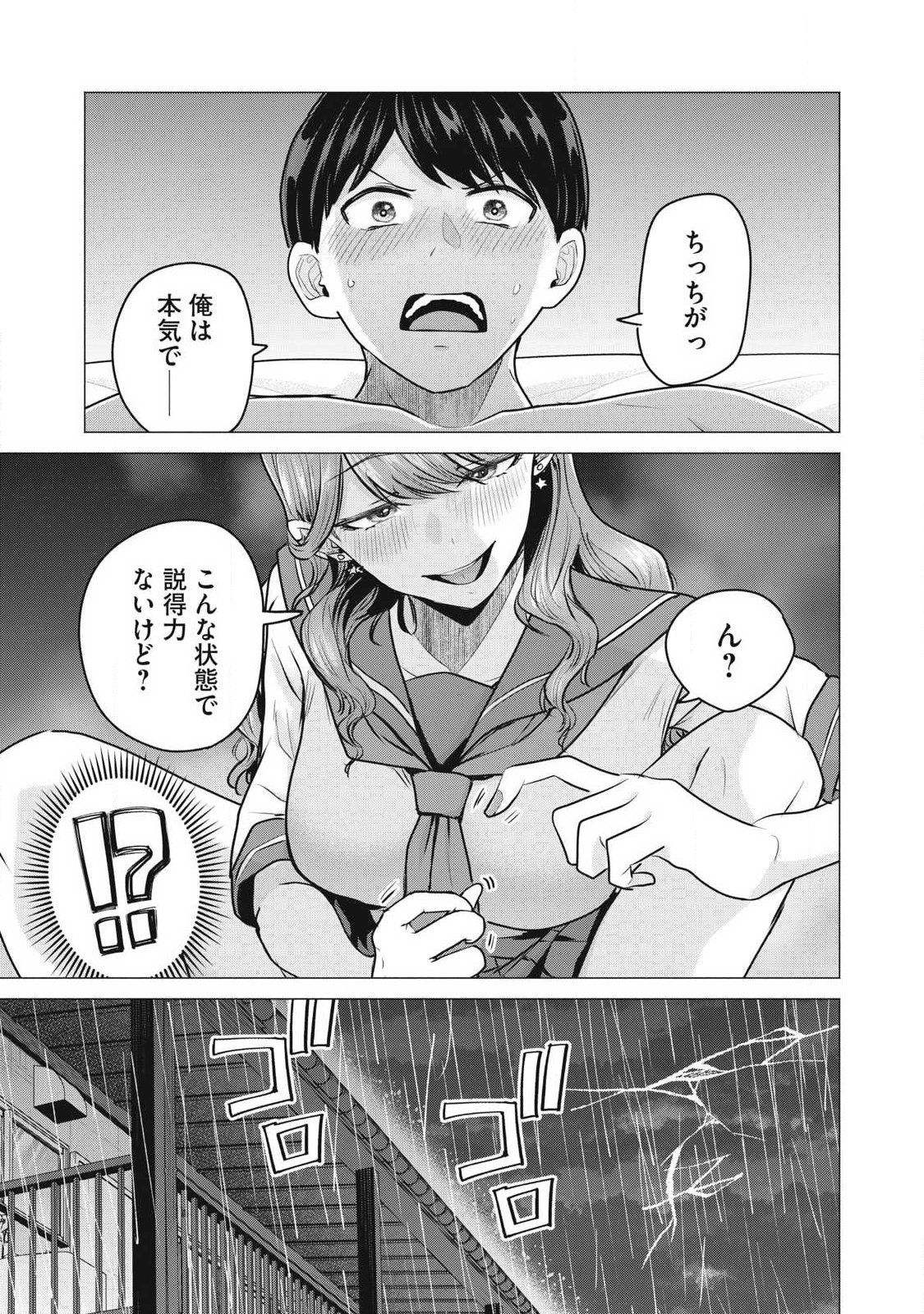 Delivery Health Yondara Moto Doukyuusei ga Kita - Chapter 2 - Page 23
