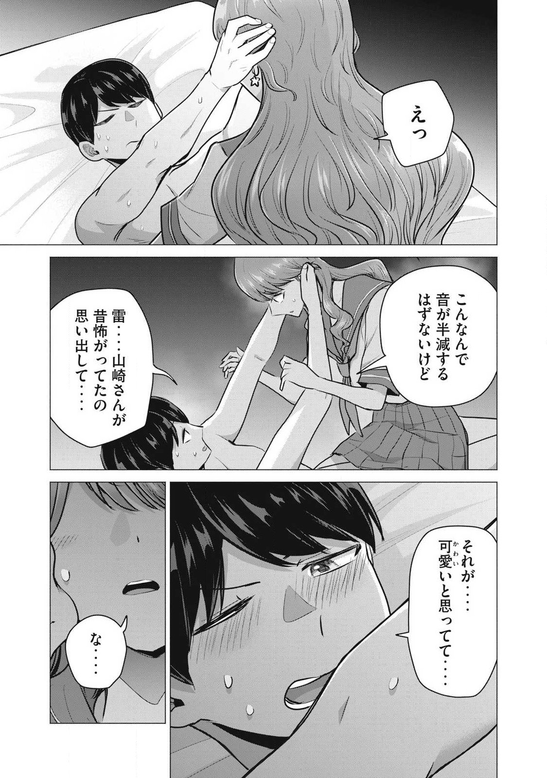 Delivery Health Yondara Moto Doukyuusei ga Kita - Chapter 2 - Page 27