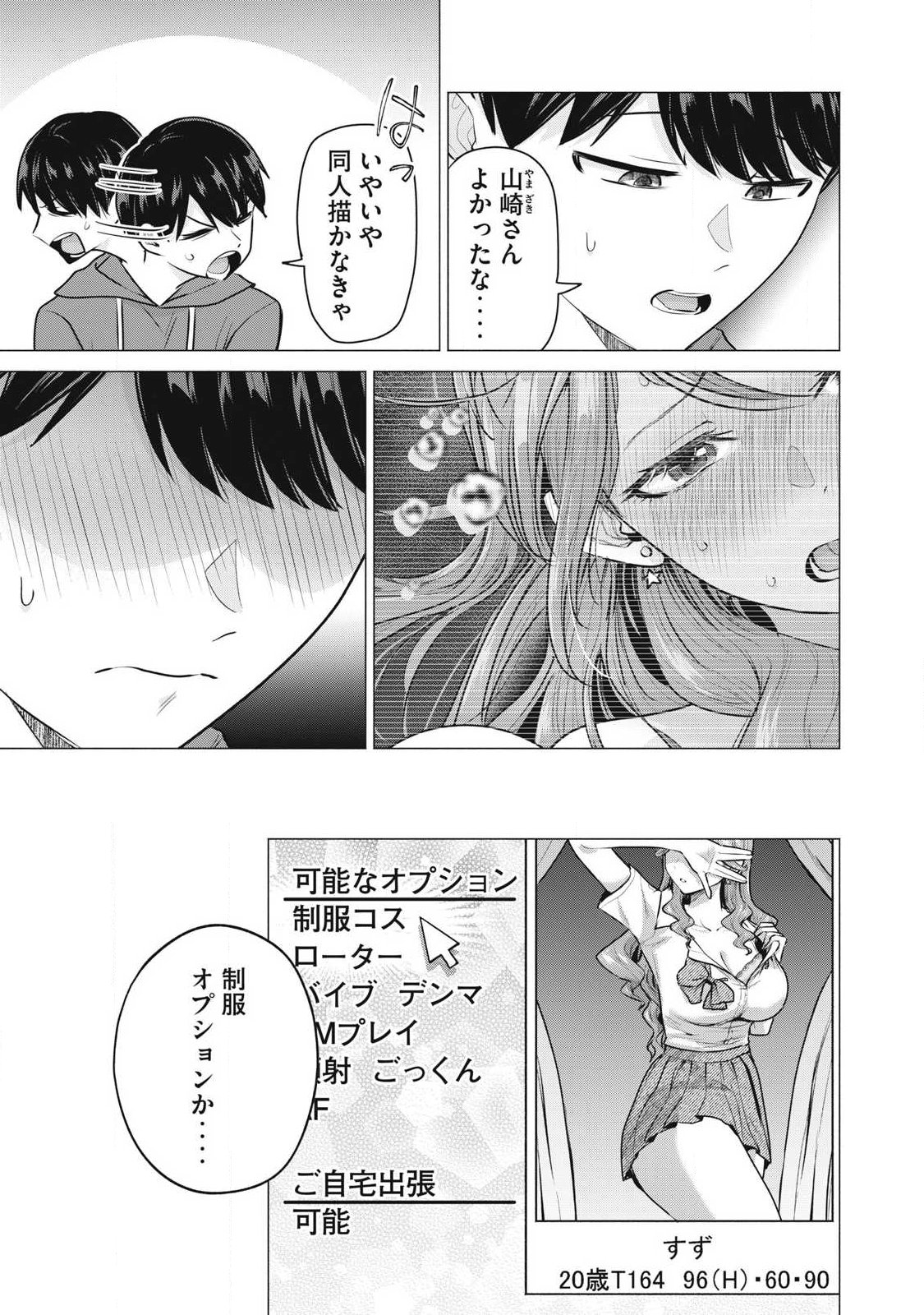 Delivery Health Yondara Moto Doukyuusei ga Kita - Chapter 2 - Page 3