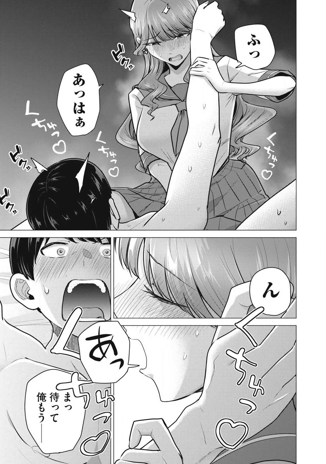 Delivery Health Yondara Moto Doukyuusei ga Kita - Chapter 2 - Page 31