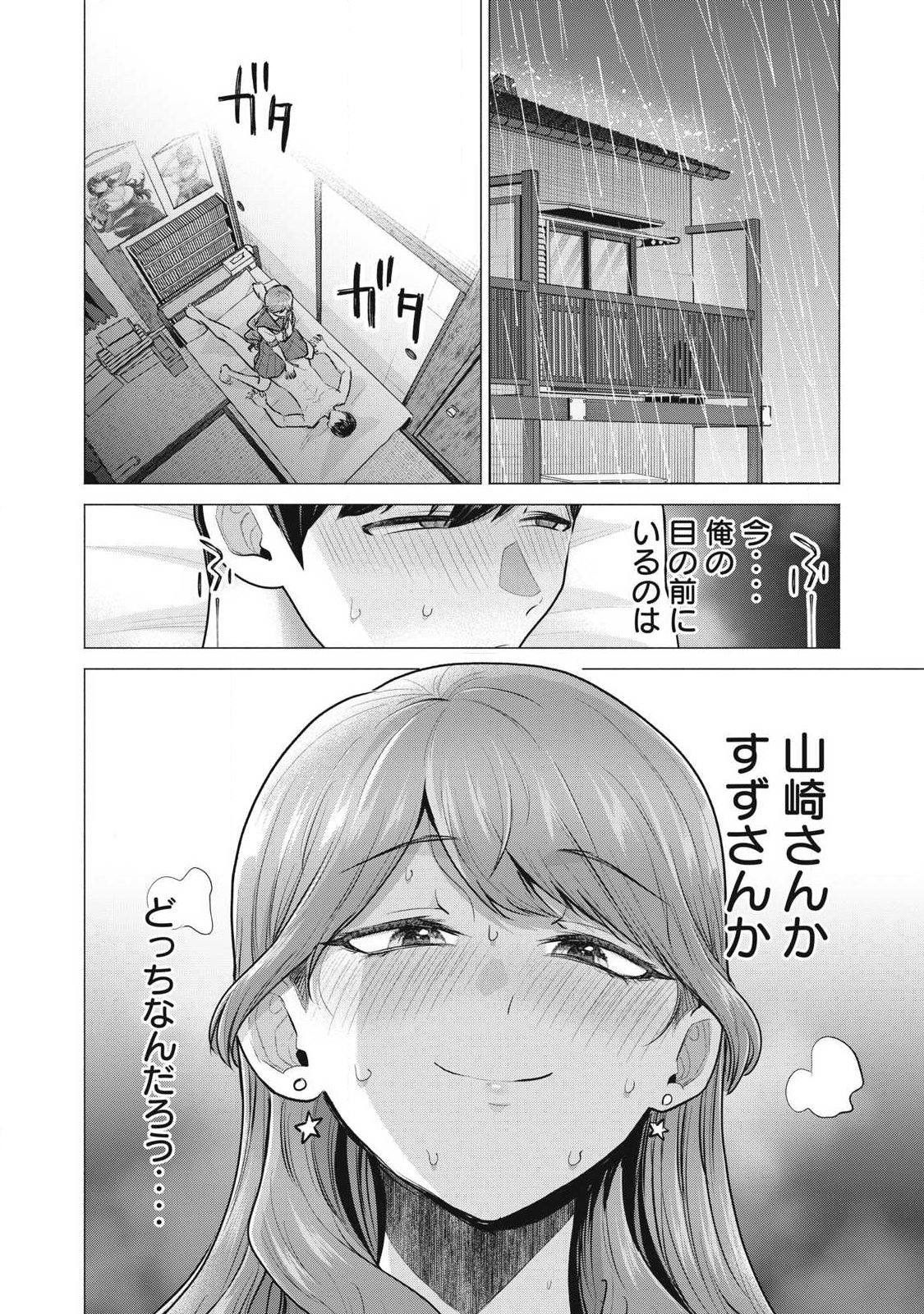 Delivery Health Yondara Moto Doukyuusei ga Kita - Chapter 2 - Page 34