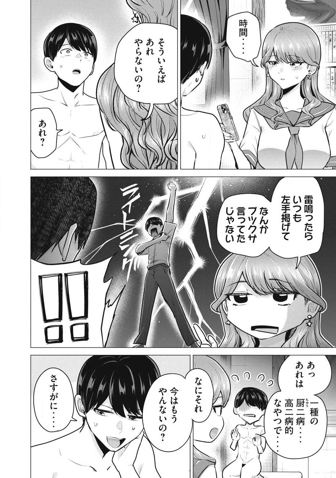 Delivery Health Yondara Moto Doukyuusei ga Kita - Chapter 2 - Page 36