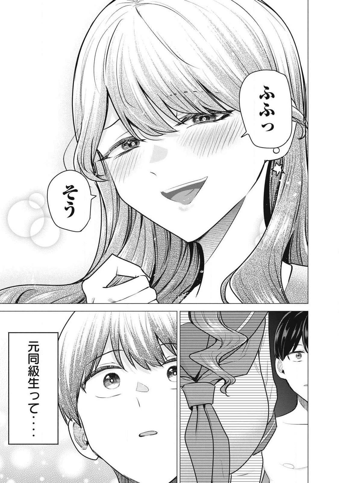 Delivery Health Yondara Moto Doukyuusei ga Kita - Chapter 2 - Page 37