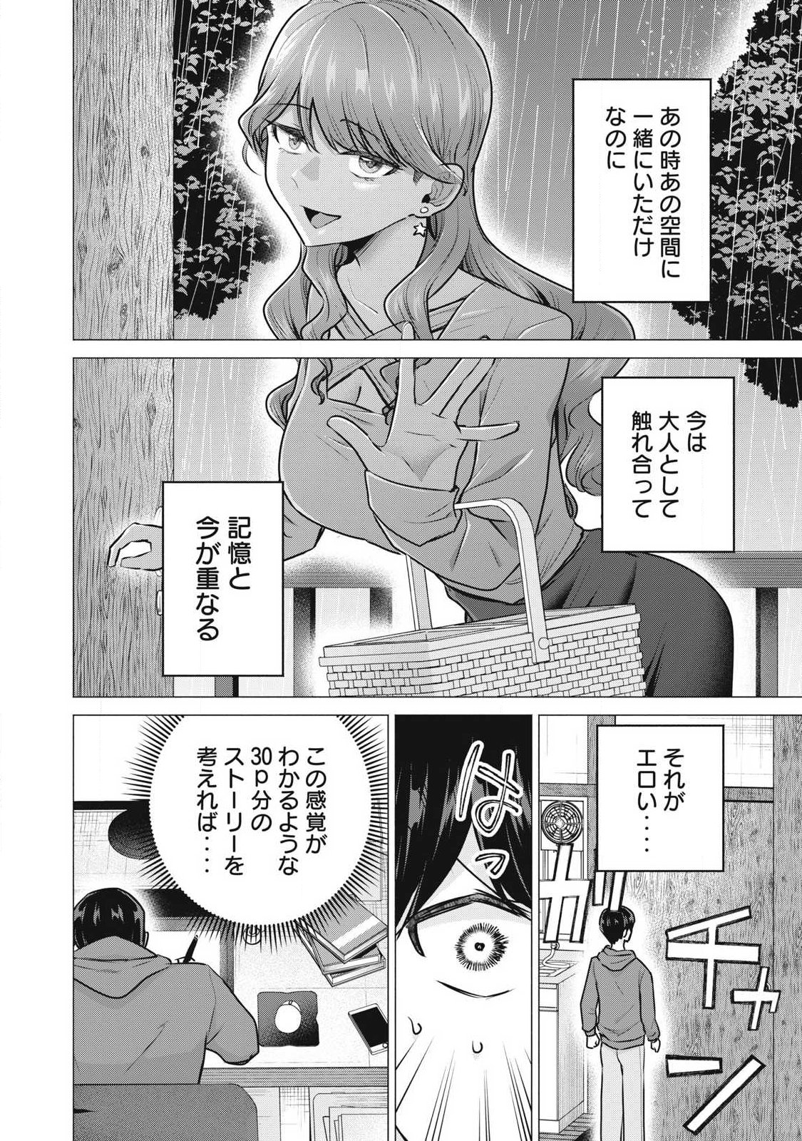 Delivery Health Yondara Moto Doukyuusei ga Kita - Chapter 2 - Page 38