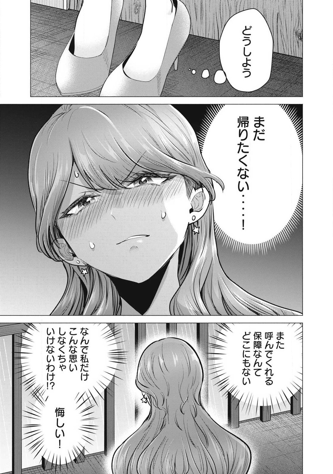 Delivery Health Yondara Moto Doukyuusei ga Kita - Chapter 2 - Page 39