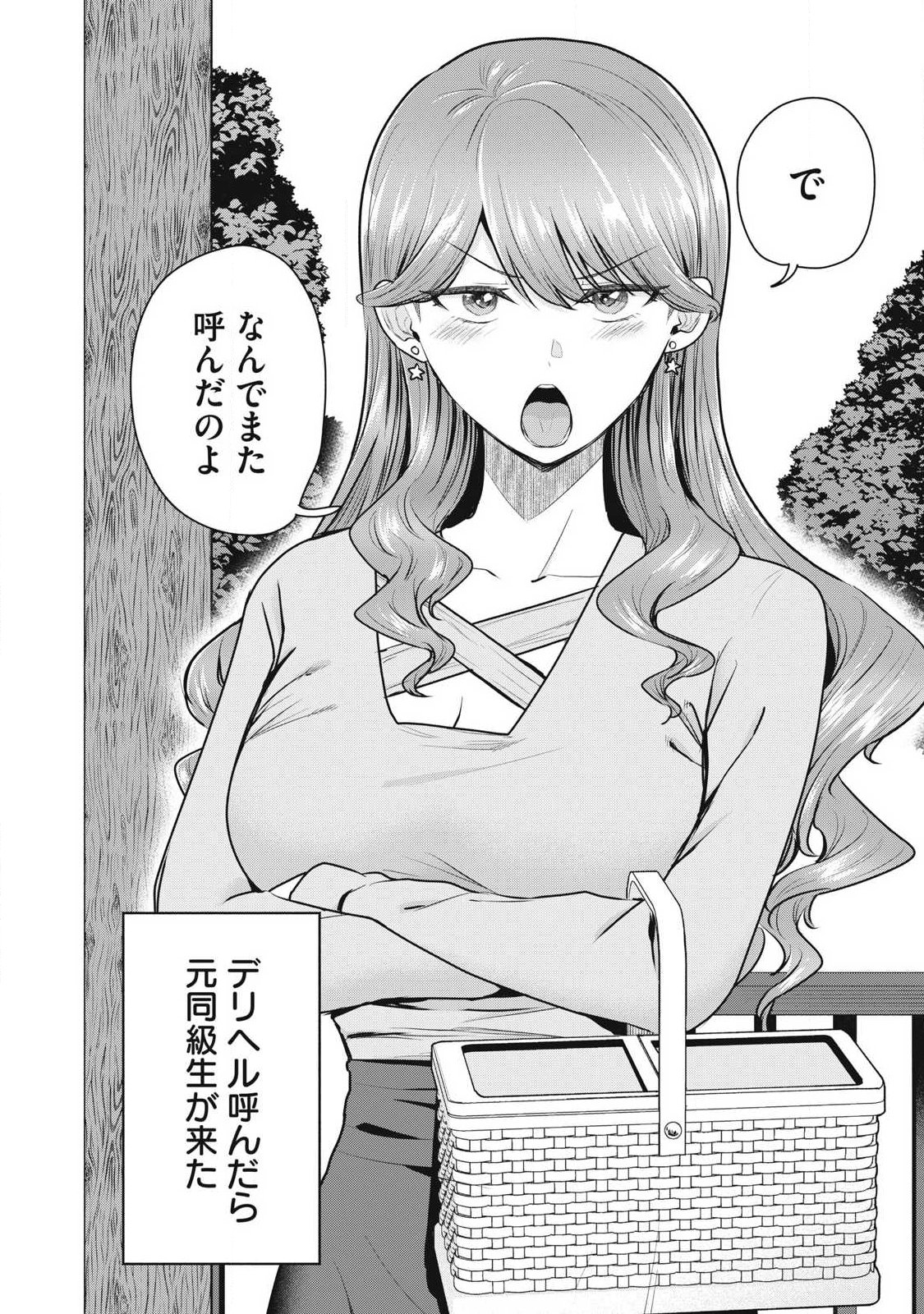 Delivery Health Yondara Moto Doukyuusei ga Kita - Chapter 2 - Page 4