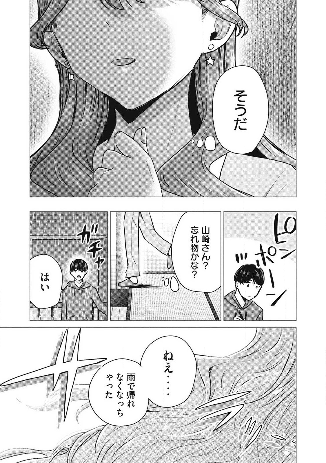 Delivery Health Yondara Moto Doukyuusei ga Kita - Chapter 2 - Page 41