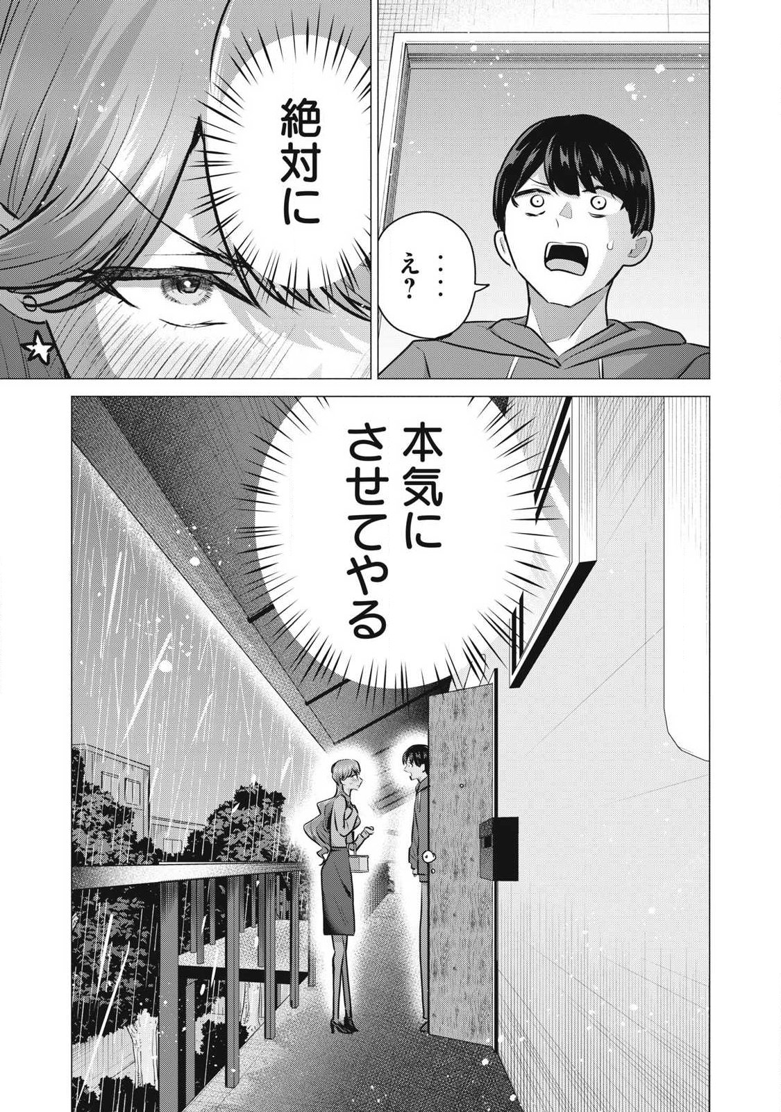 Delivery Health Yondara Moto Doukyuusei ga Kita - Chapter 2 - Page 43