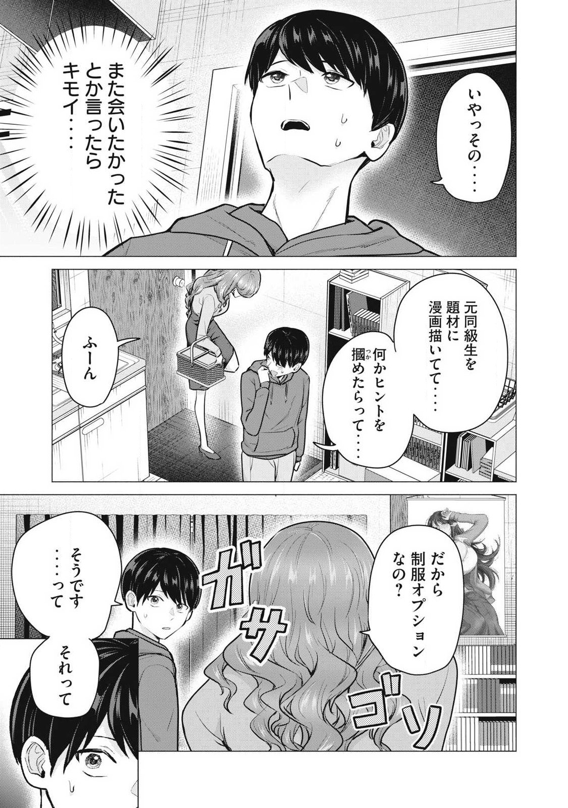 Delivery Health Yondara Moto Doukyuusei ga Kita - Chapter 2 - Page 5
