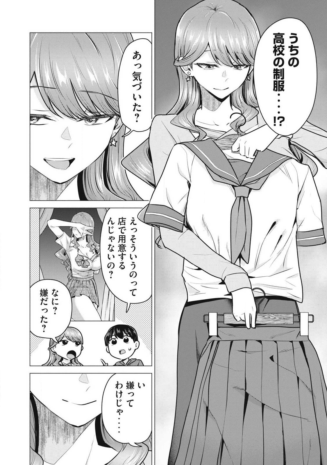 Delivery Health Yondara Moto Doukyuusei ga Kita - Chapter 2 - Page 6