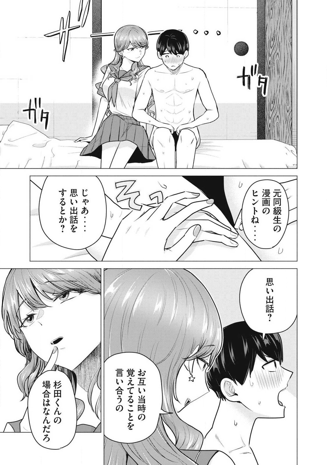 Delivery Health Yondara Moto Doukyuusei ga Kita - Chapter 2 - Page 9