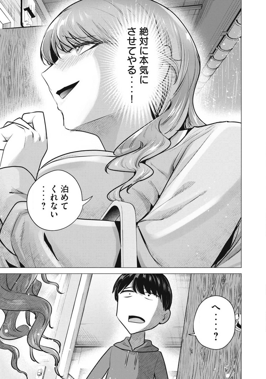 Delivery Health Yondara Moto Doukyuusei ga Kita - Chapter 3 - Page 1