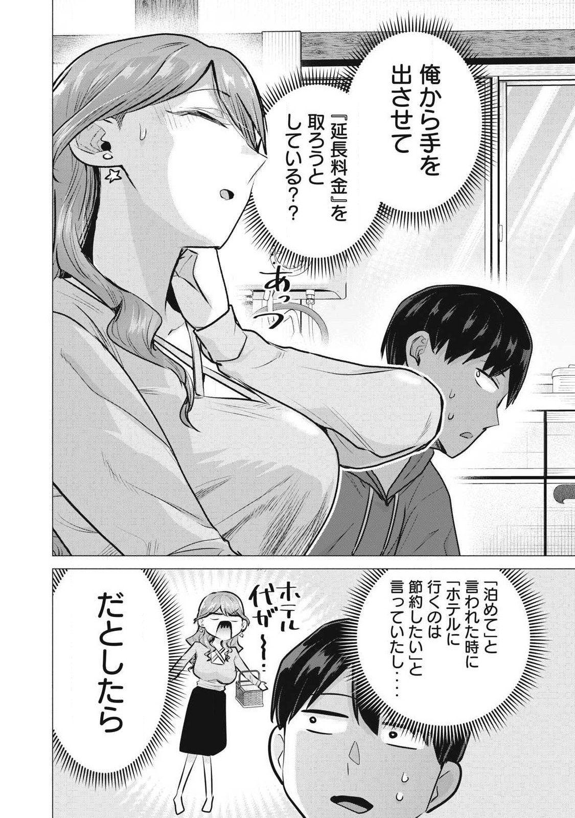 Delivery Health Yondara Moto Doukyuusei ga Kita - Chapter 3 - Page 10
