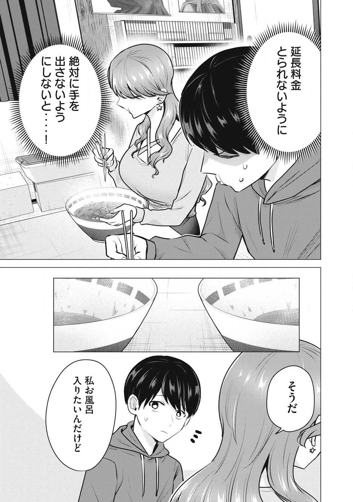 Delivery Health Yondara Moto Doukyuusei ga Kita - Chapter 3 - Page 11
