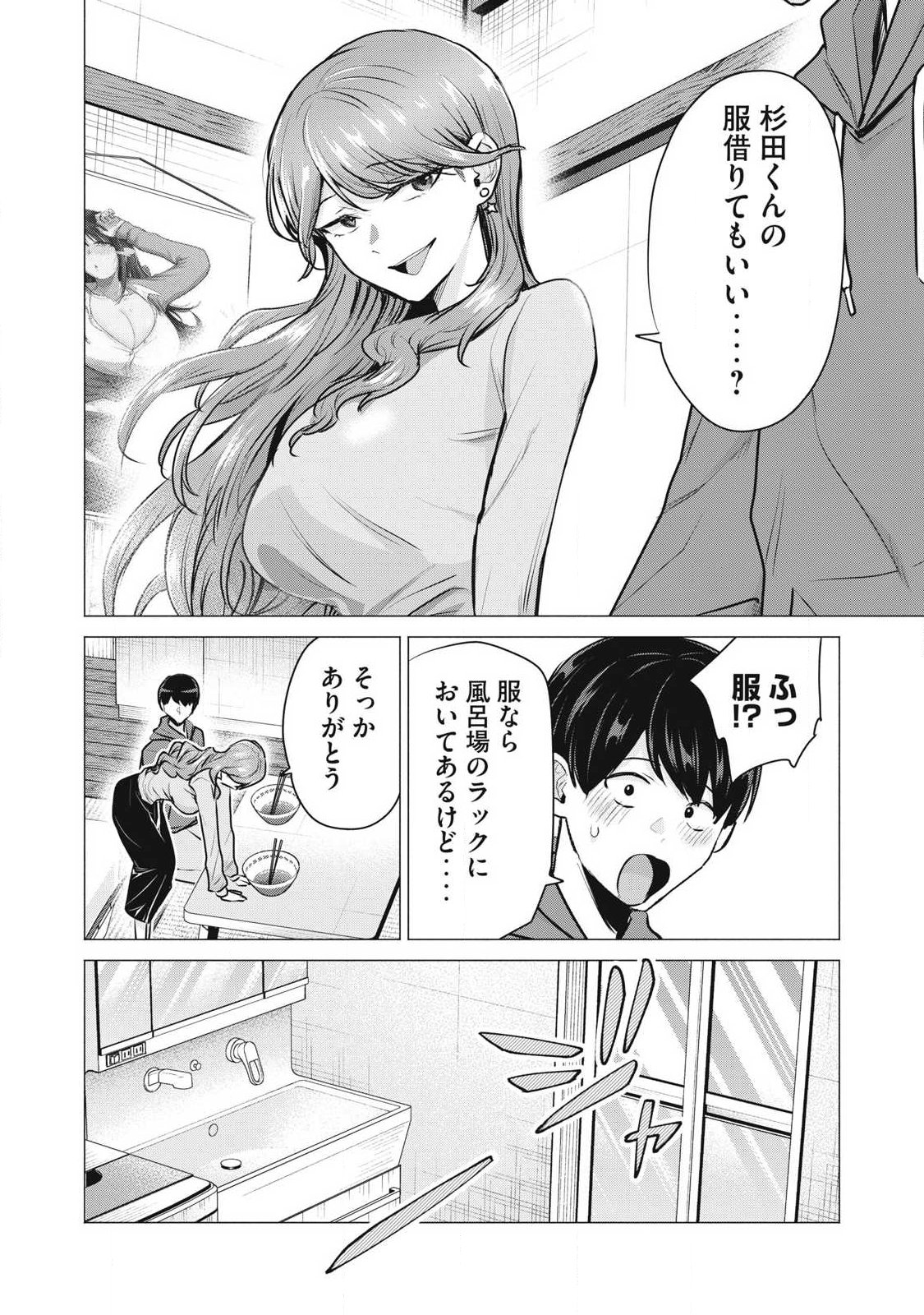 Delivery Health Yondara Moto Doukyuusei ga Kita - Chapter 3 - Page 12