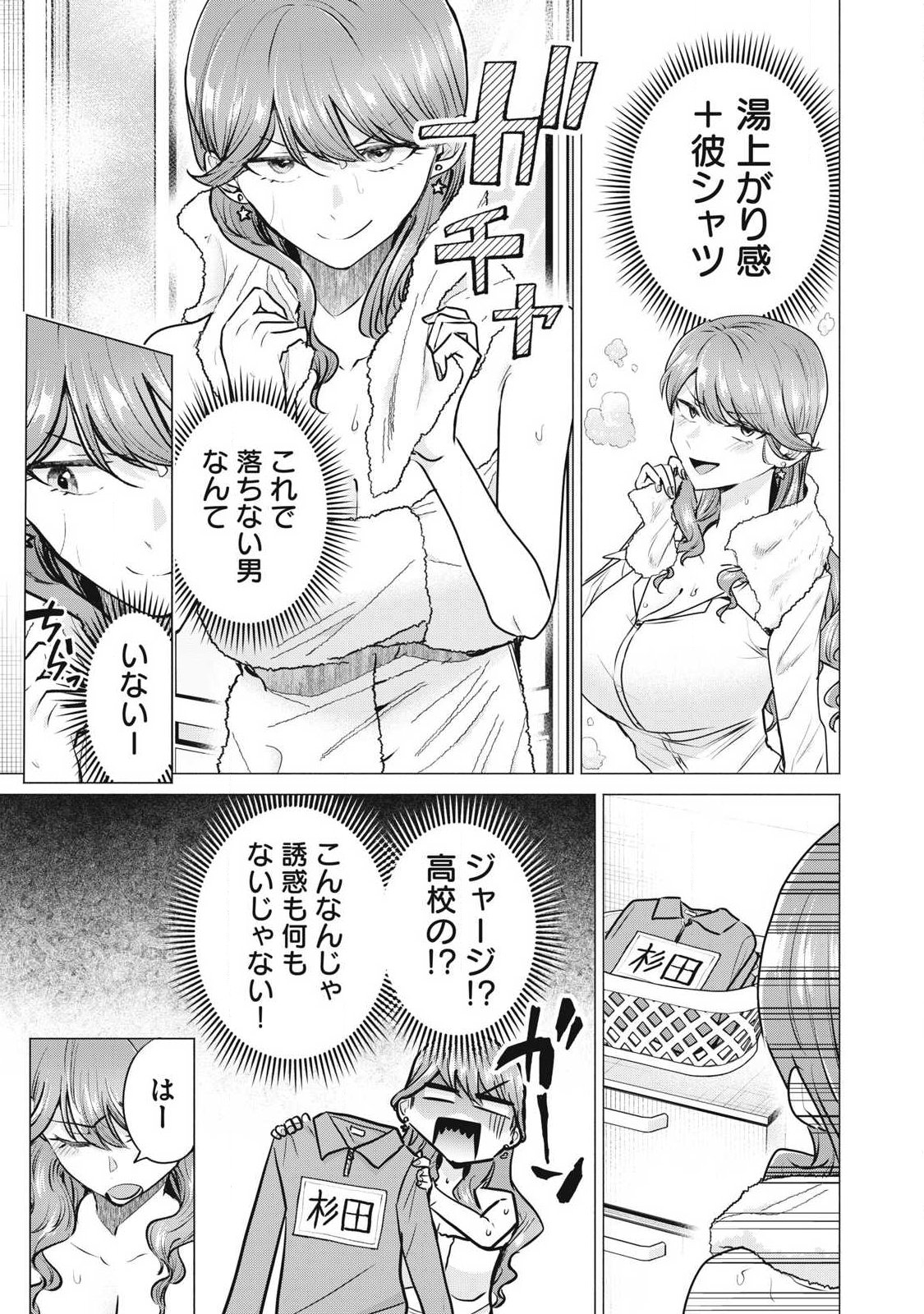 Delivery Health Yondara Moto Doukyuusei ga Kita - Chapter 3 - Page 13