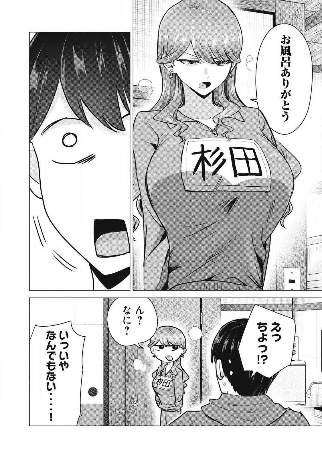 Delivery Health Yondara Moto Doukyuusei ga Kita - Chapter 3 - Page 14