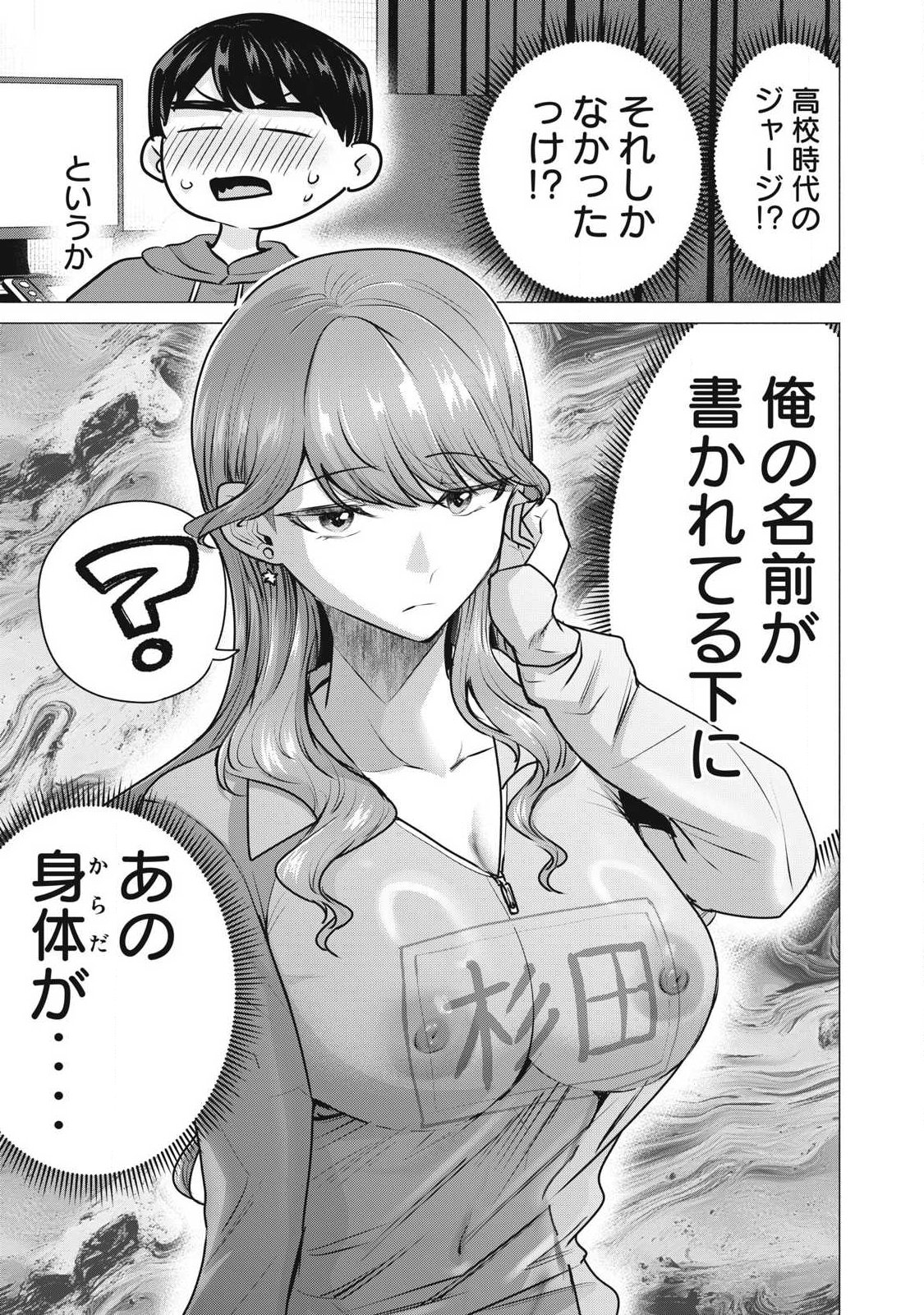 Delivery Health Yondara Moto Doukyuusei ga Kita - Chapter 3 - Page 15