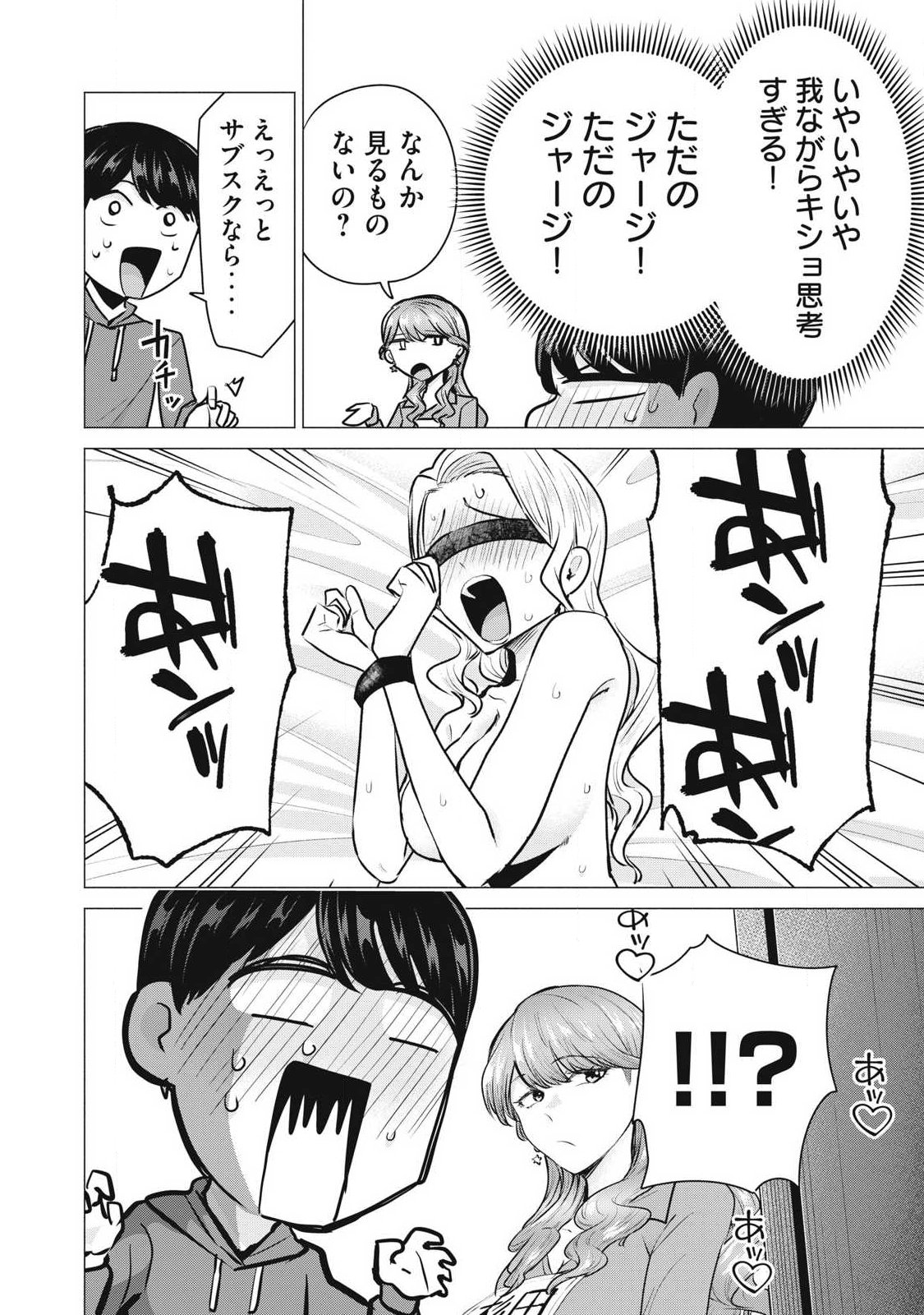Delivery Health Yondara Moto Doukyuusei ga Kita - Chapter 3 - Page 16