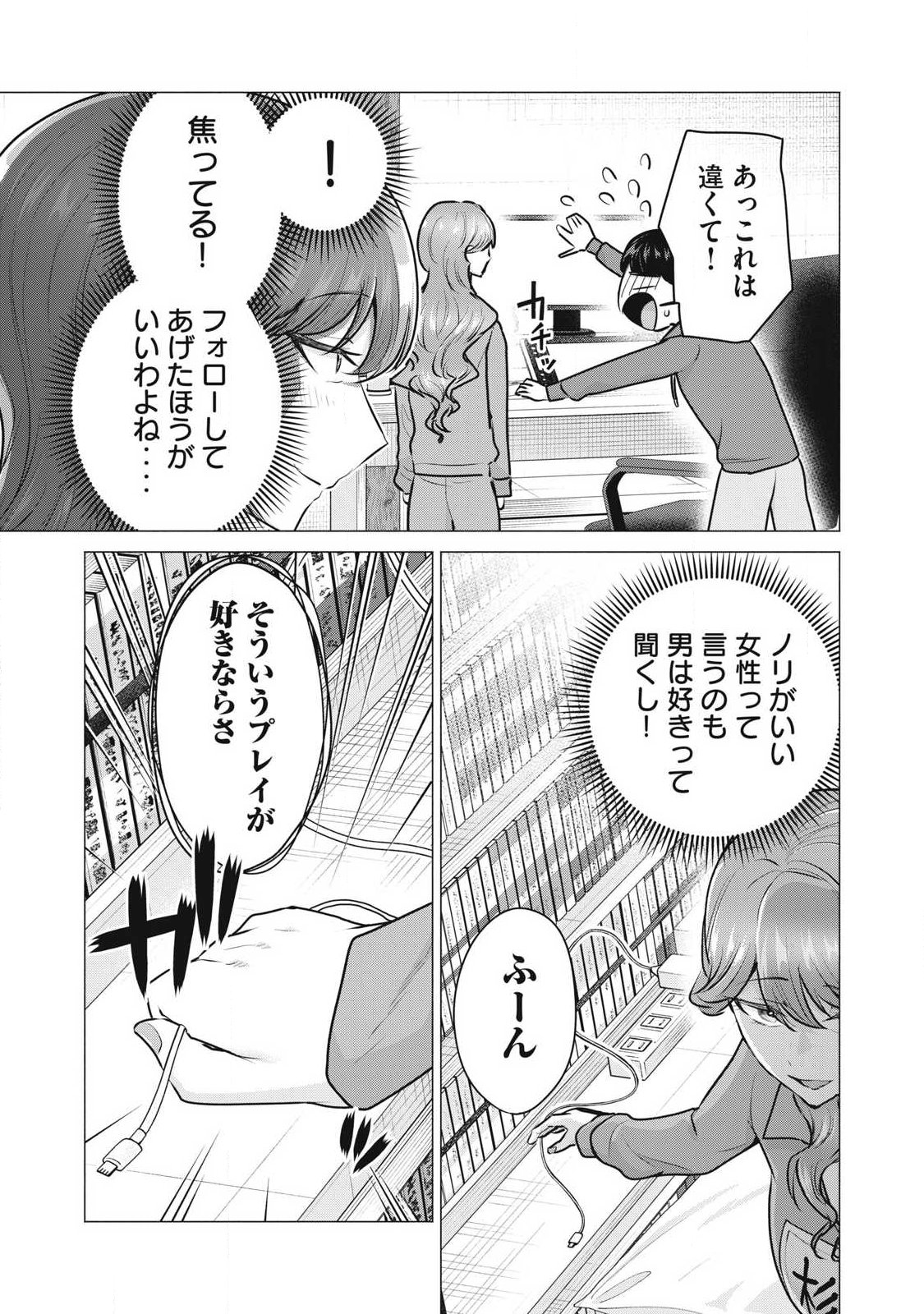 Delivery Health Yondara Moto Doukyuusei ga Kita - Chapter 3 - Page 17