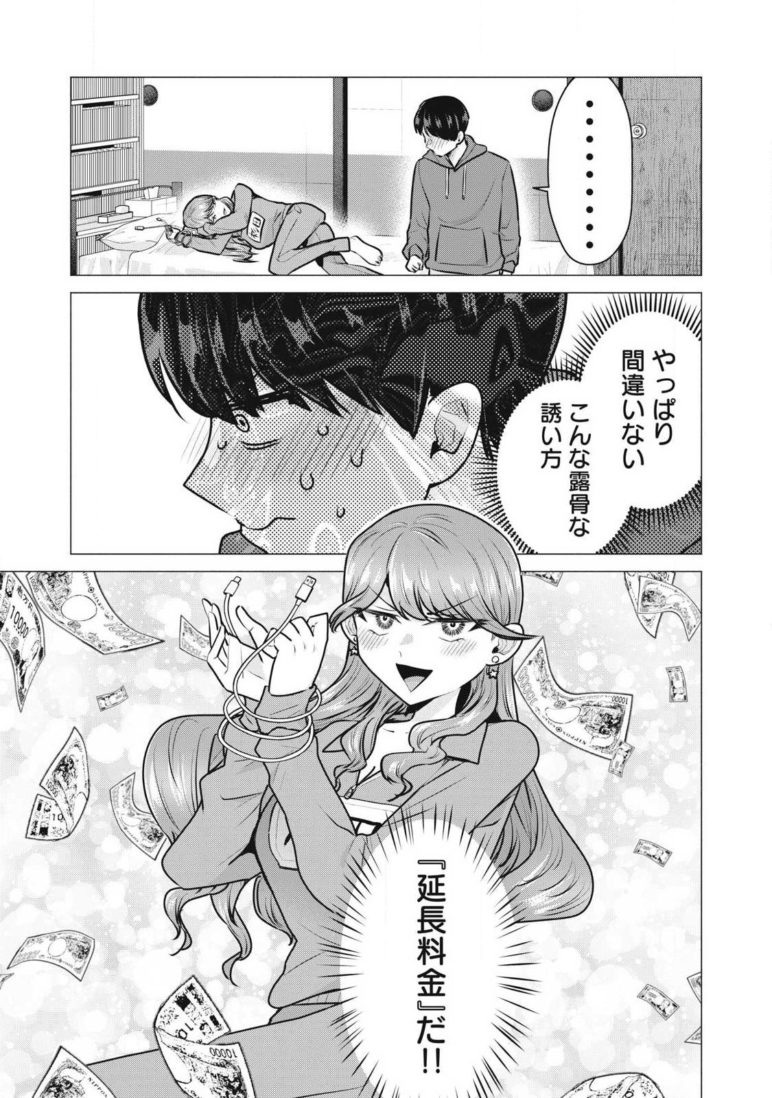 Delivery Health Yondara Moto Doukyuusei ga Kita - Chapter 3 - Page 19