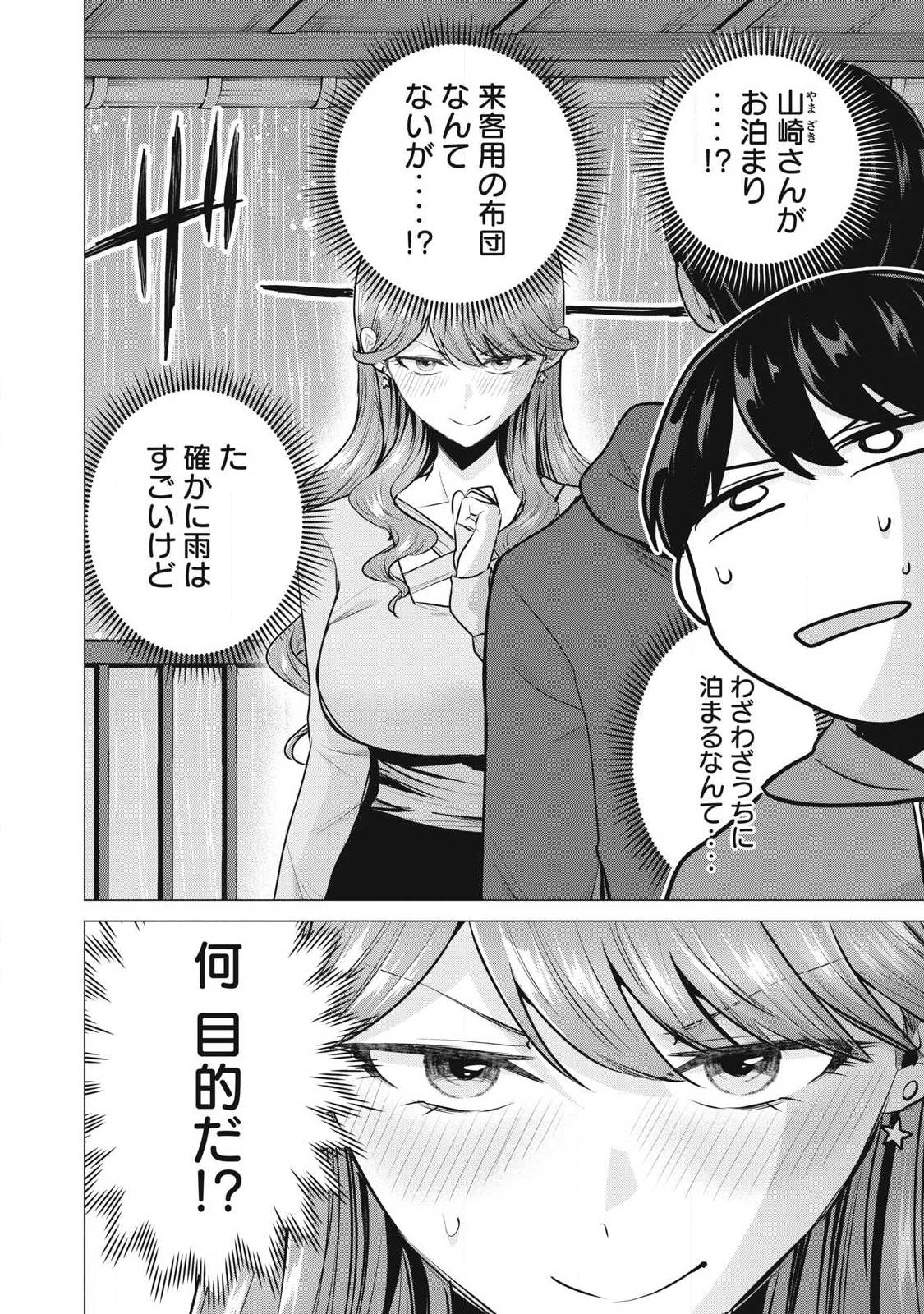 Delivery Health Yondara Moto Doukyuusei ga Kita - Chapter 3 - Page 2
