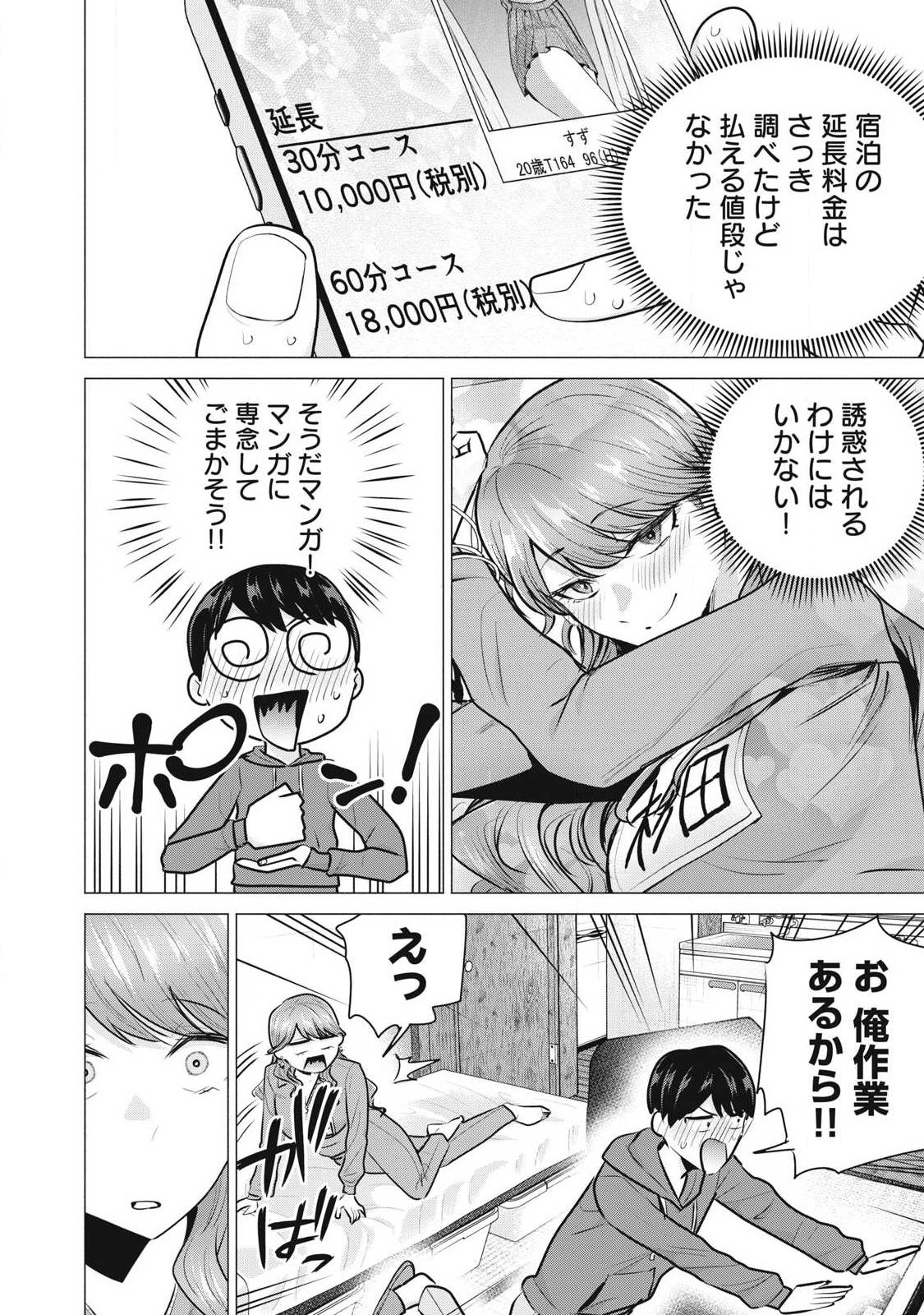 Delivery Health Yondara Moto Doukyuusei ga Kita - Chapter 3 - Page 20