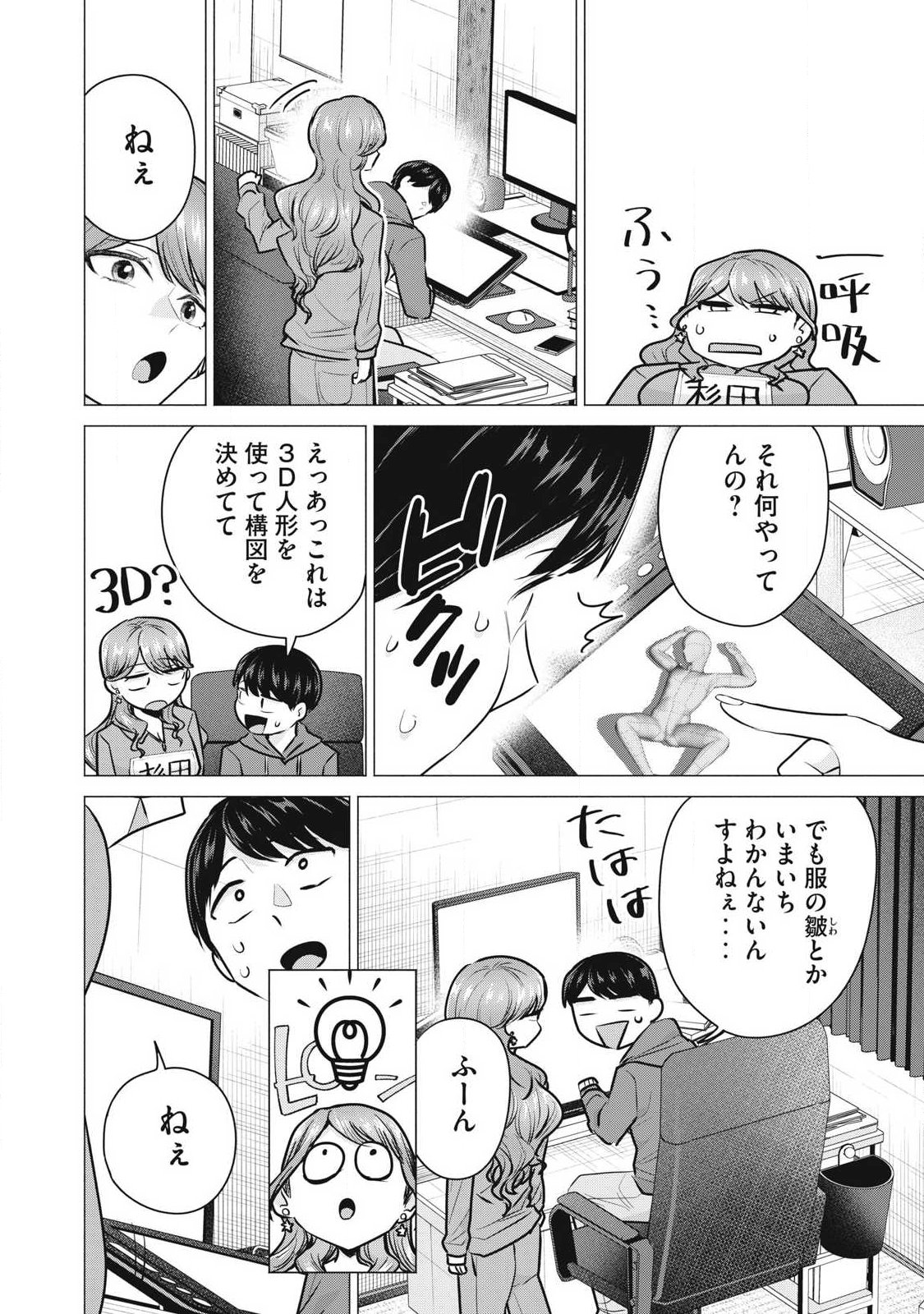 Delivery Health Yondara Moto Doukyuusei ga Kita - Chapter 3 - Page 22