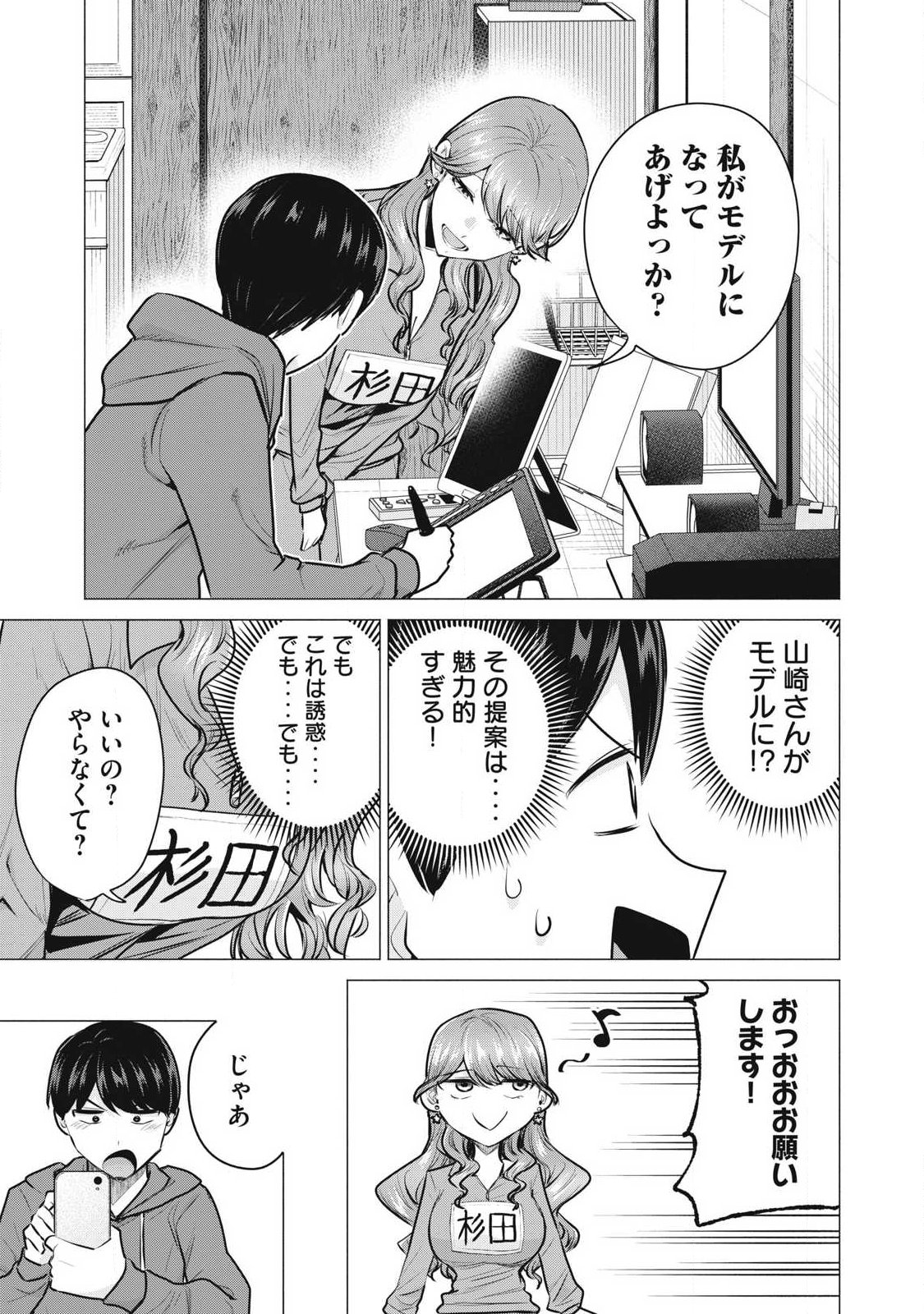 Delivery Health Yondara Moto Doukyuusei ga Kita - Chapter 3 - Page 23