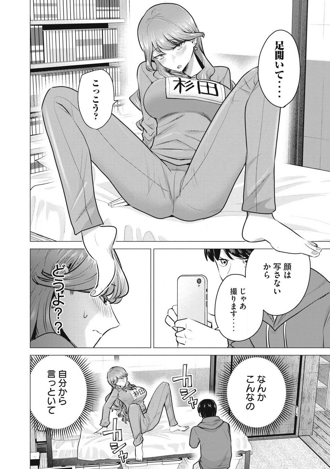 Delivery Health Yondara Moto Doukyuusei ga Kita - Chapter 3 - Page 24