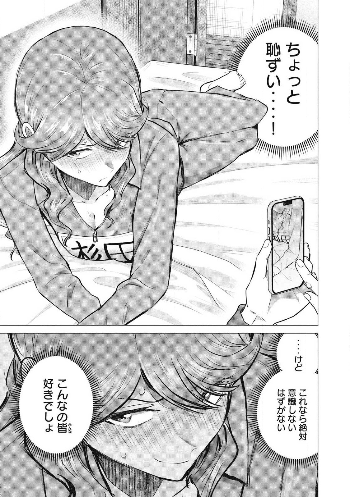 Delivery Health Yondara Moto Doukyuusei ga Kita - Chapter 3 - Page 25