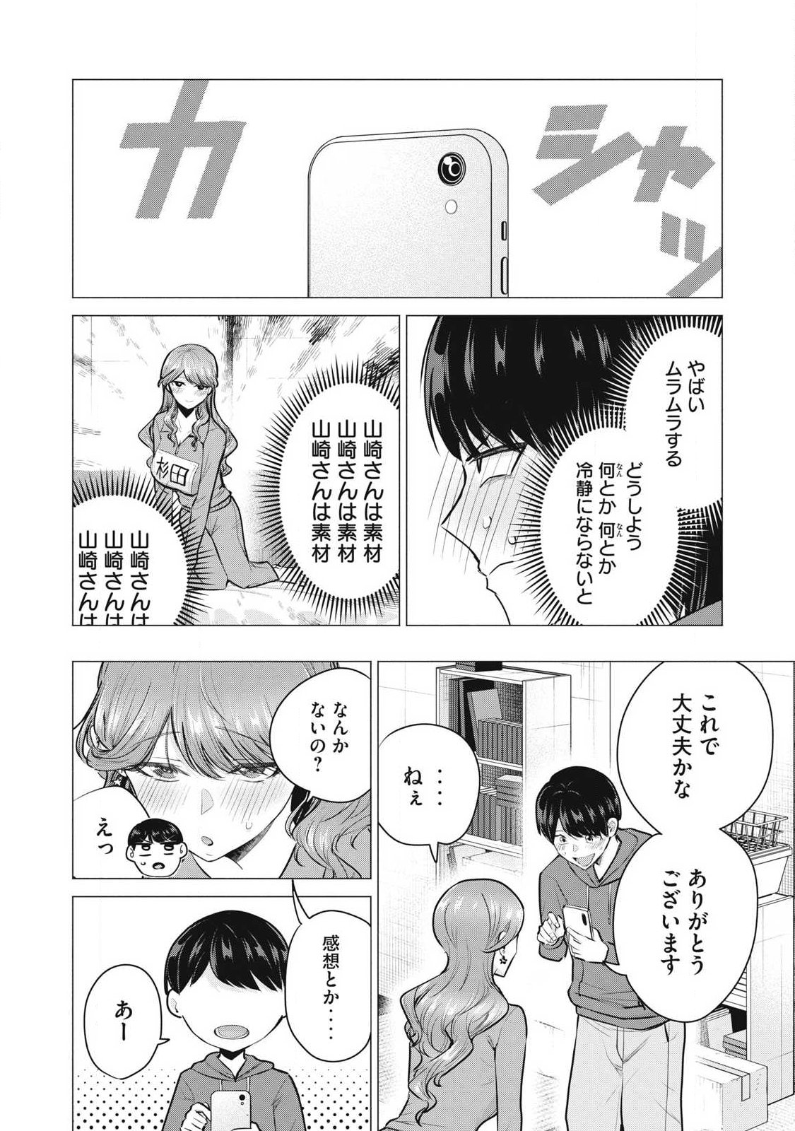 Delivery Health Yondara Moto Doukyuusei ga Kita - Chapter 3 - Page 26