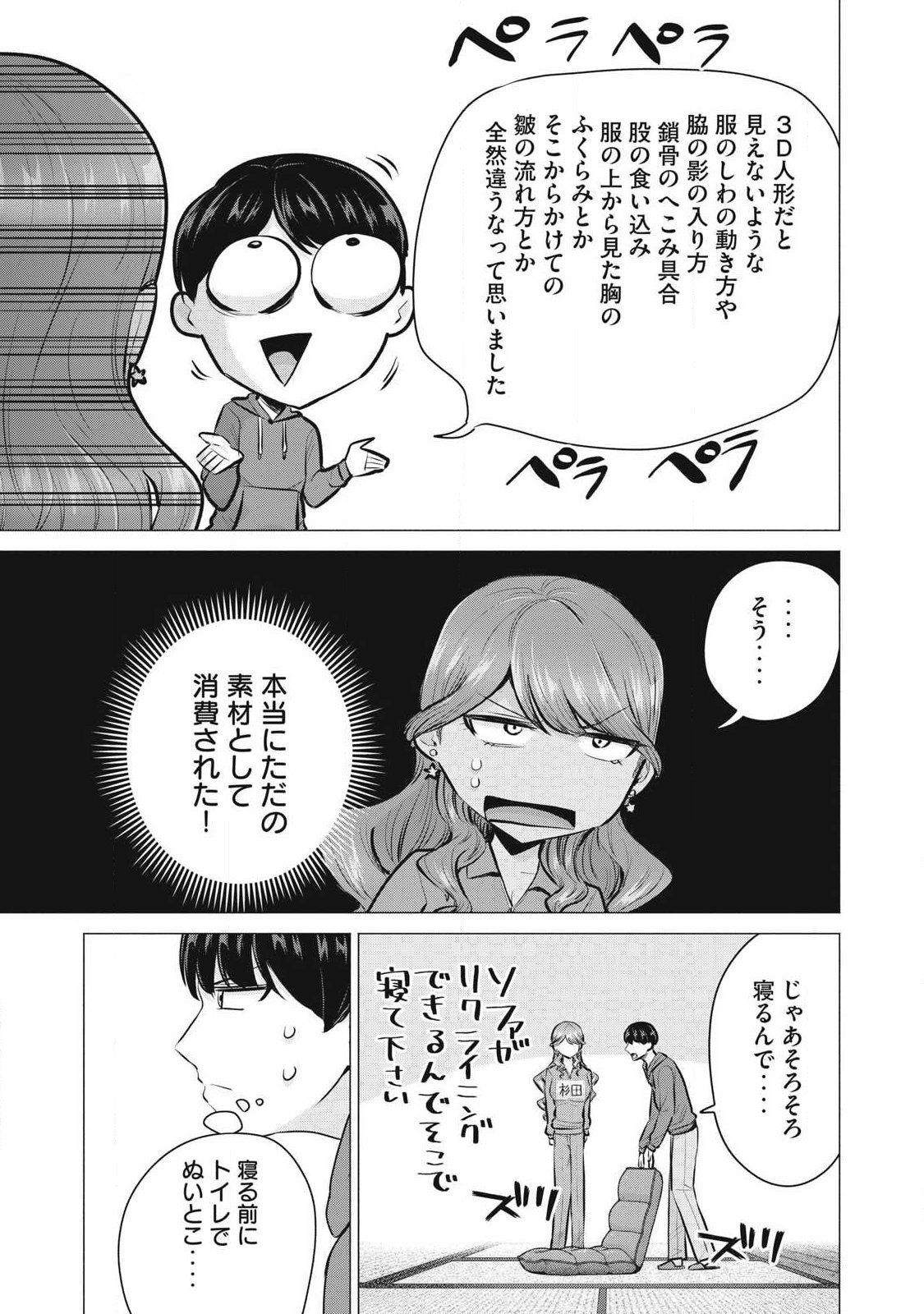 Delivery Health Yondara Moto Doukyuusei ga Kita - Chapter 3 - Page 27