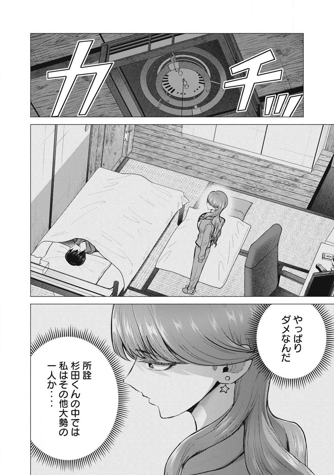 Delivery Health Yondara Moto Doukyuusei ga Kita - Chapter 3 - Page 28