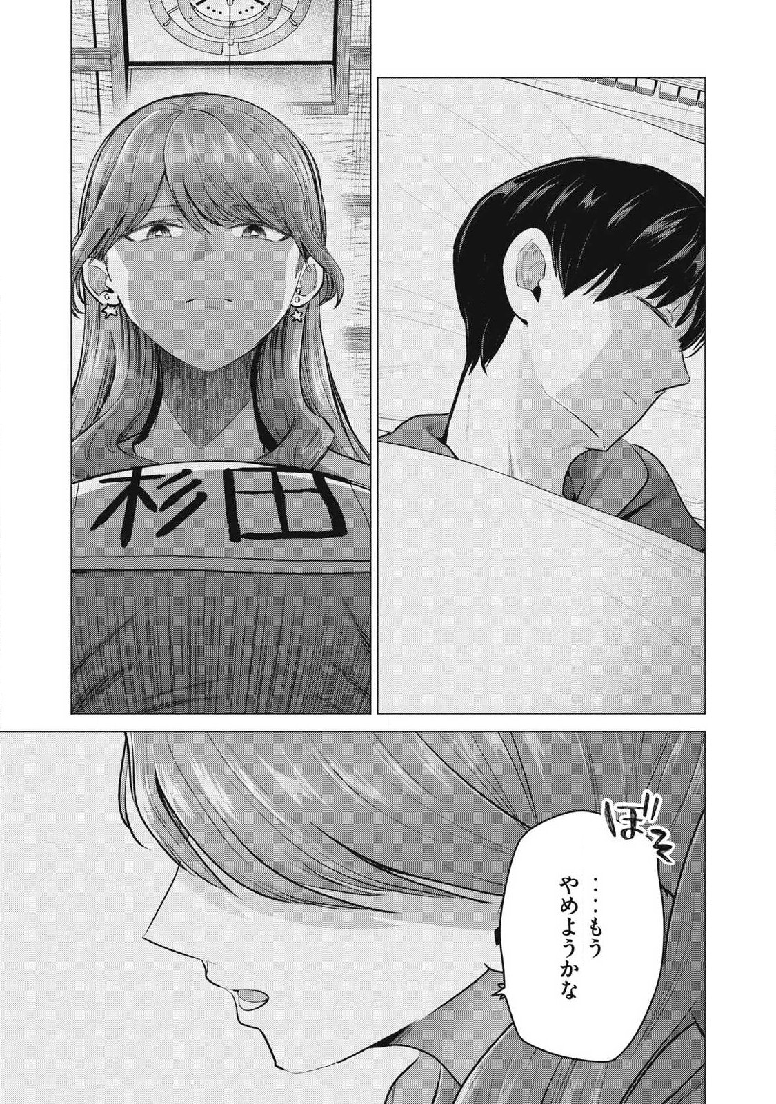 Delivery Health Yondara Moto Doukyuusei ga Kita - Chapter 3 - Page 29