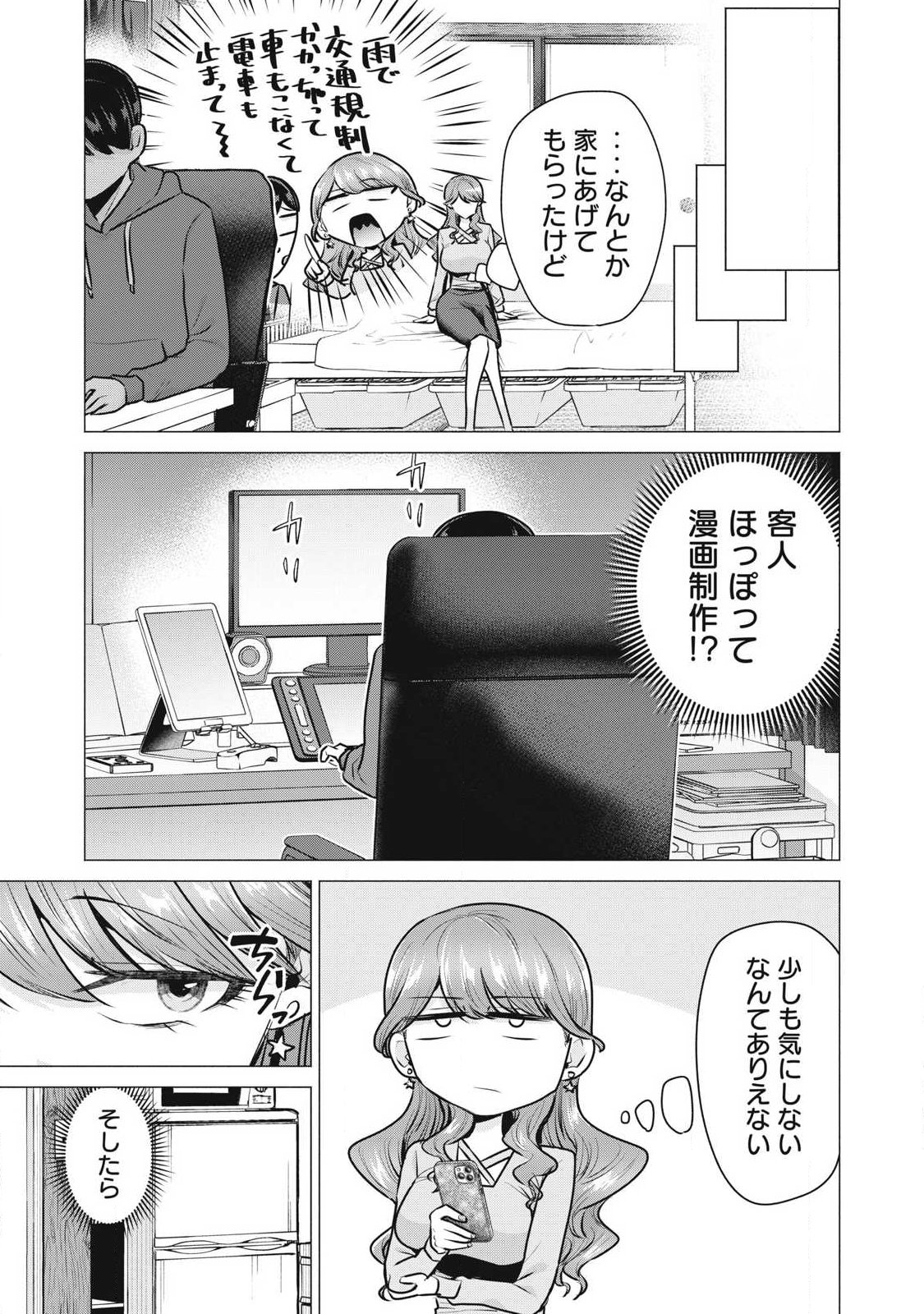 Delivery Health Yondara Moto Doukyuusei ga Kita - Chapter 3 - Page 3