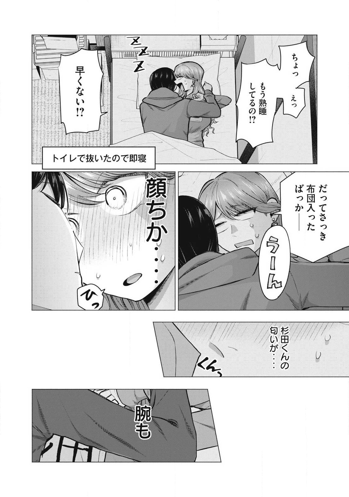 Delivery Health Yondara Moto Doukyuusei ga Kita - Chapter 3 - Page 32