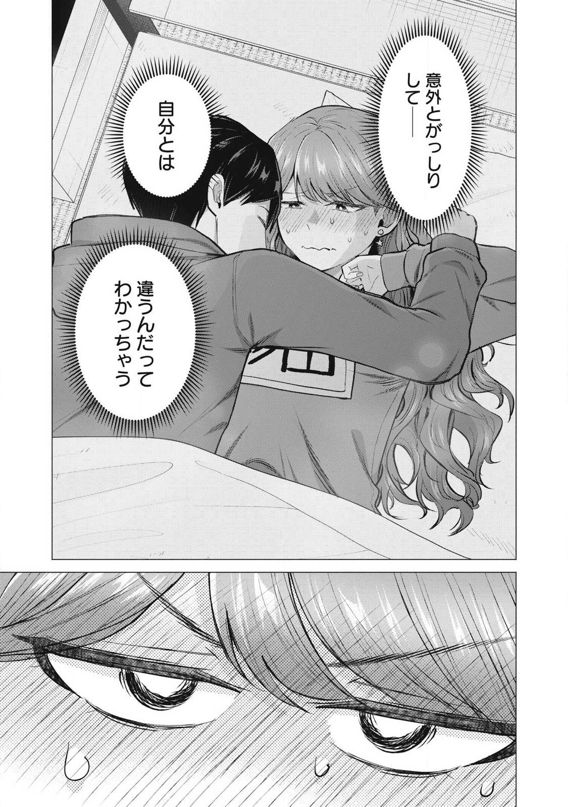 Delivery Health Yondara Moto Doukyuusei ga Kita - Chapter 3 - Page 33