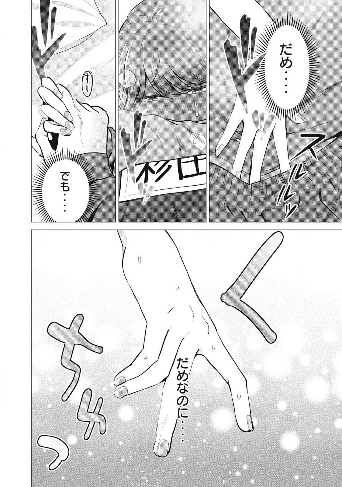 Delivery Health Yondara Moto Doukyuusei ga Kita - Chapter 3 - Page 34