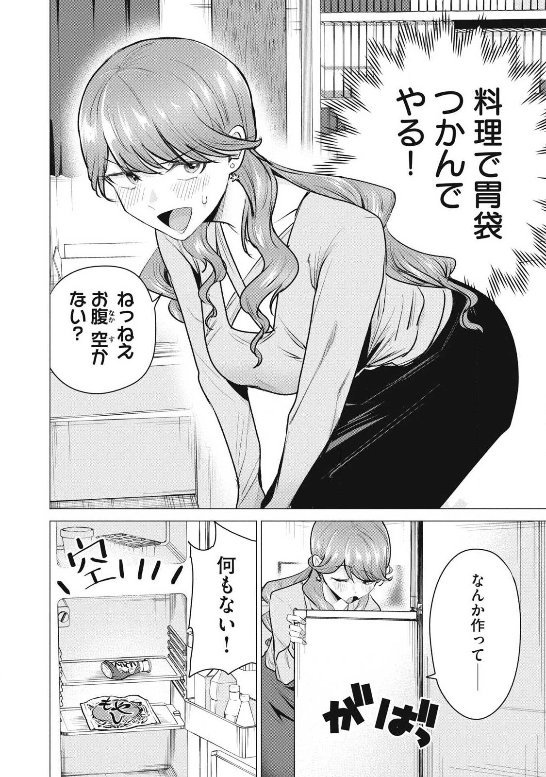 Delivery Health Yondara Moto Doukyuusei ga Kita - Chapter 3 - Page 4