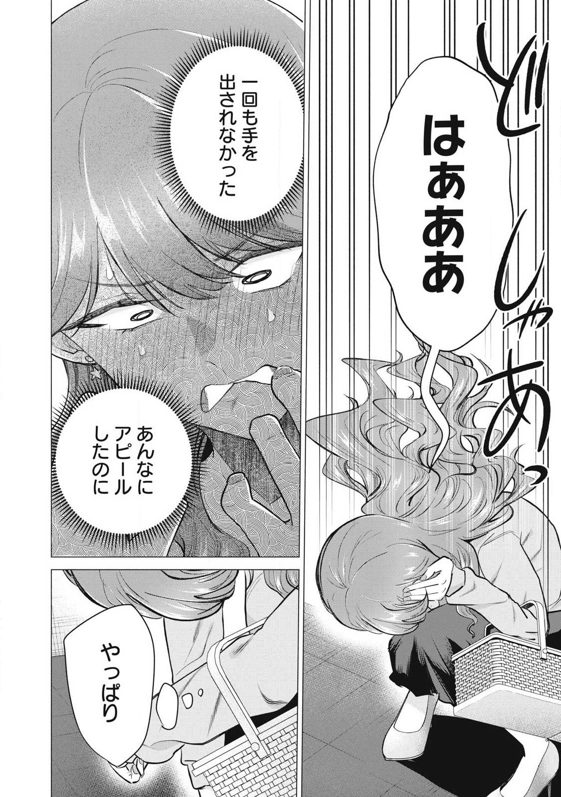 Delivery Health Yondara Moto Doukyuusei ga Kita - Chapter 3 - Page 44