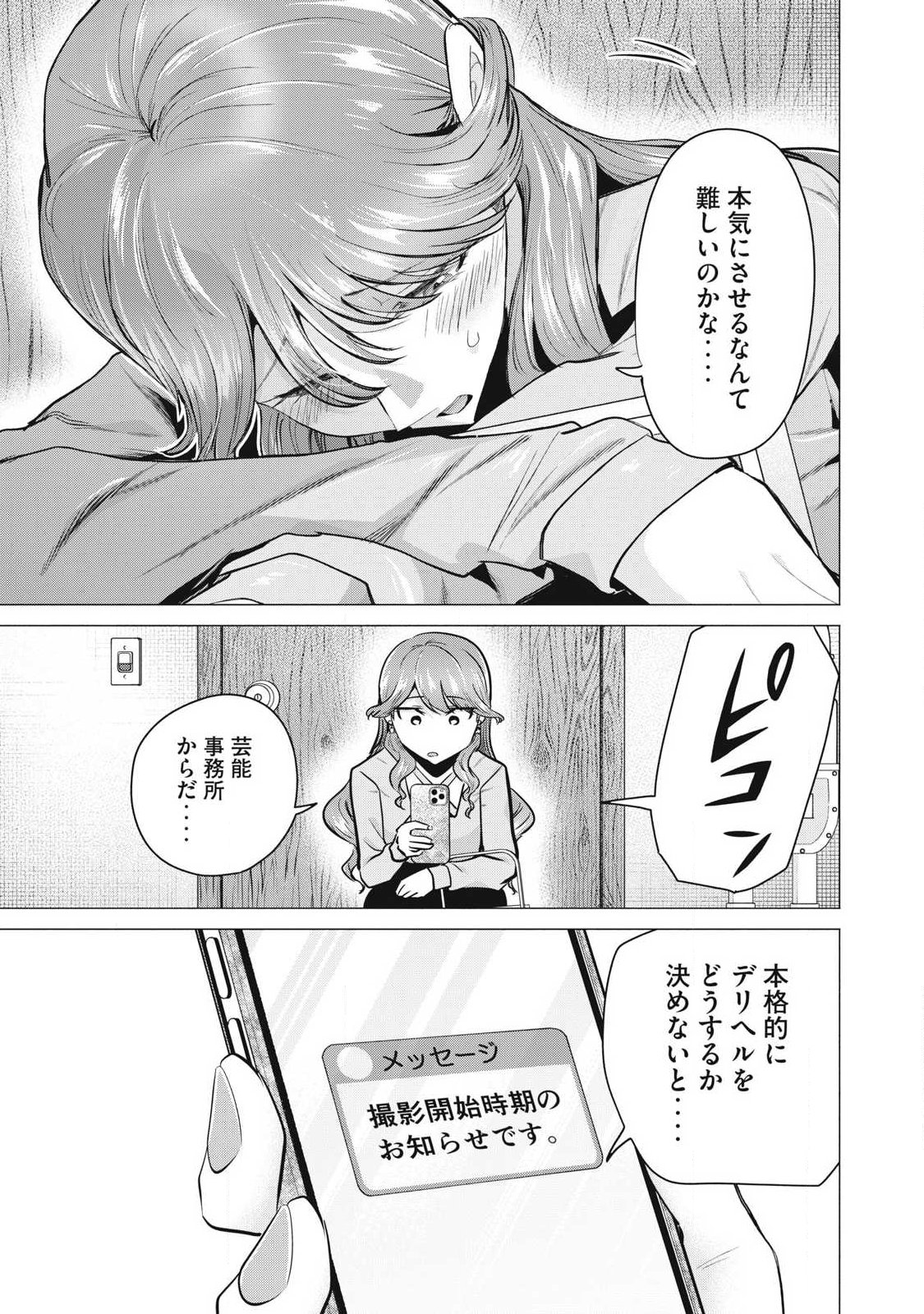 Delivery Health Yondara Moto Doukyuusei ga Kita - Chapter 3 - Page 45