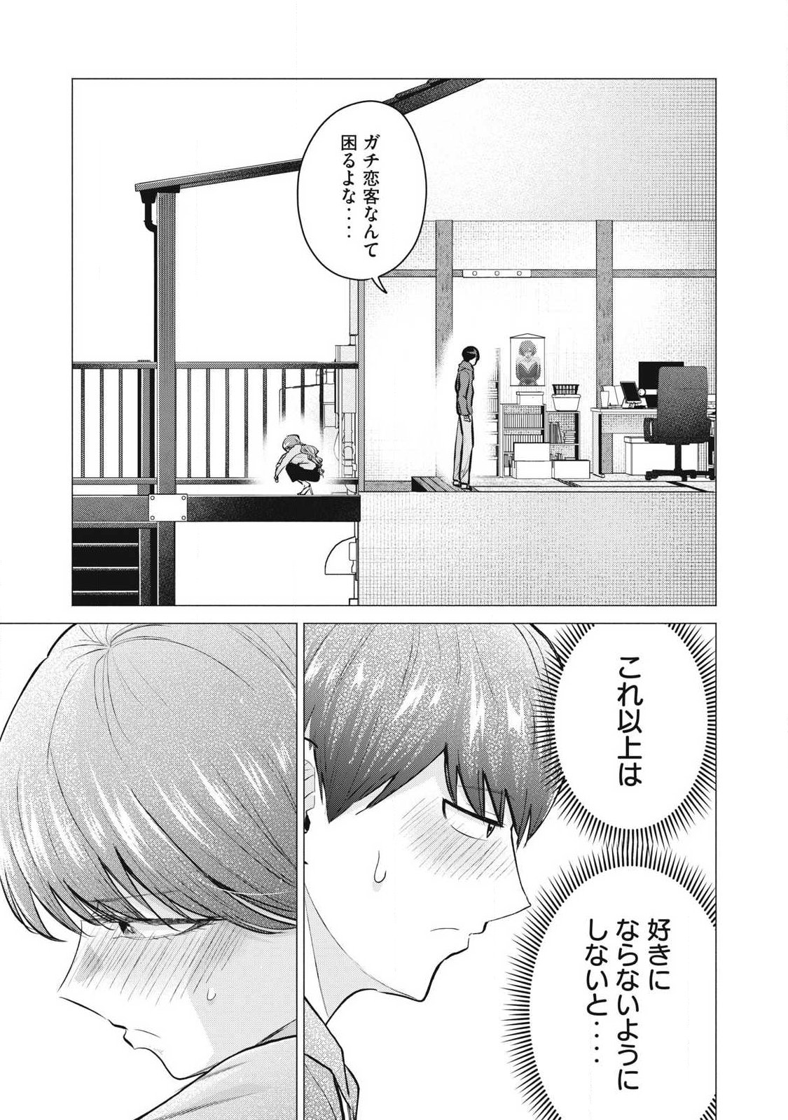 Delivery Health Yondara Moto Doukyuusei ga Kita - Chapter 3 - Page 47