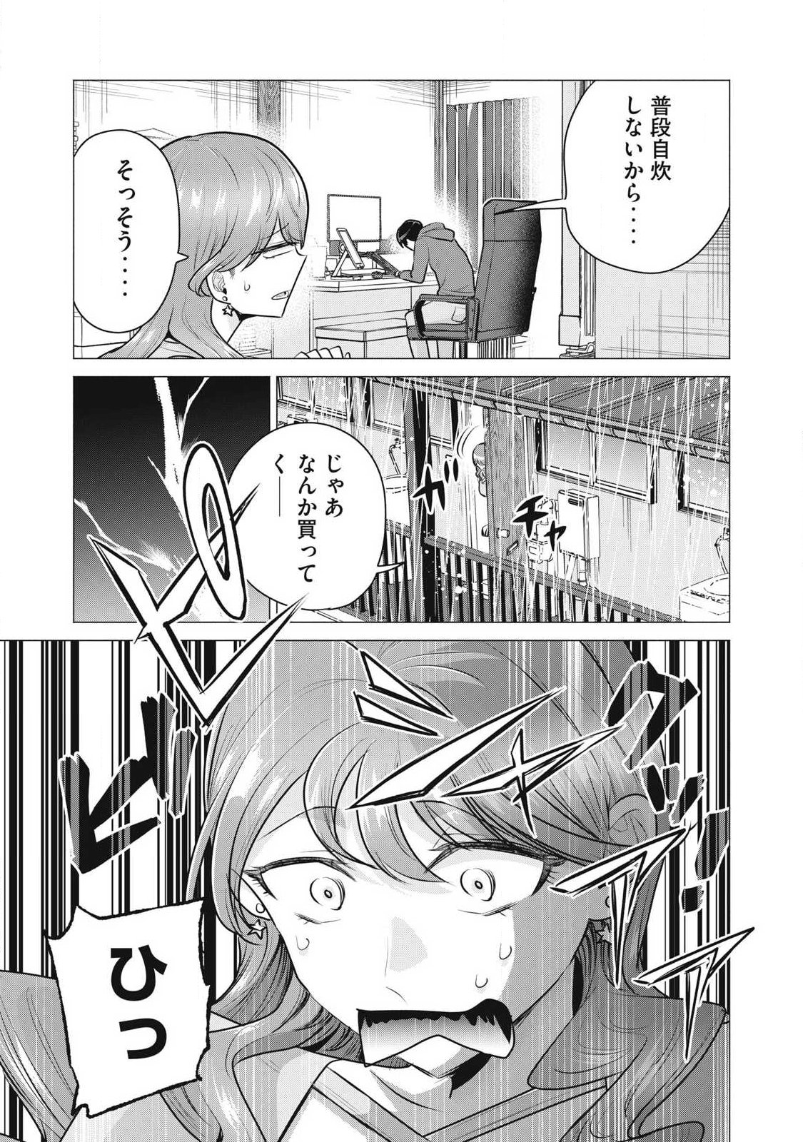 Delivery Health Yondara Moto Doukyuusei ga Kita - Chapter 3 - Page 5