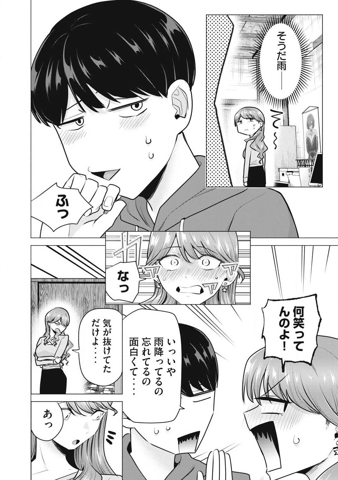 Delivery Health Yondara Moto Doukyuusei ga Kita - Chapter 3 - Page 6