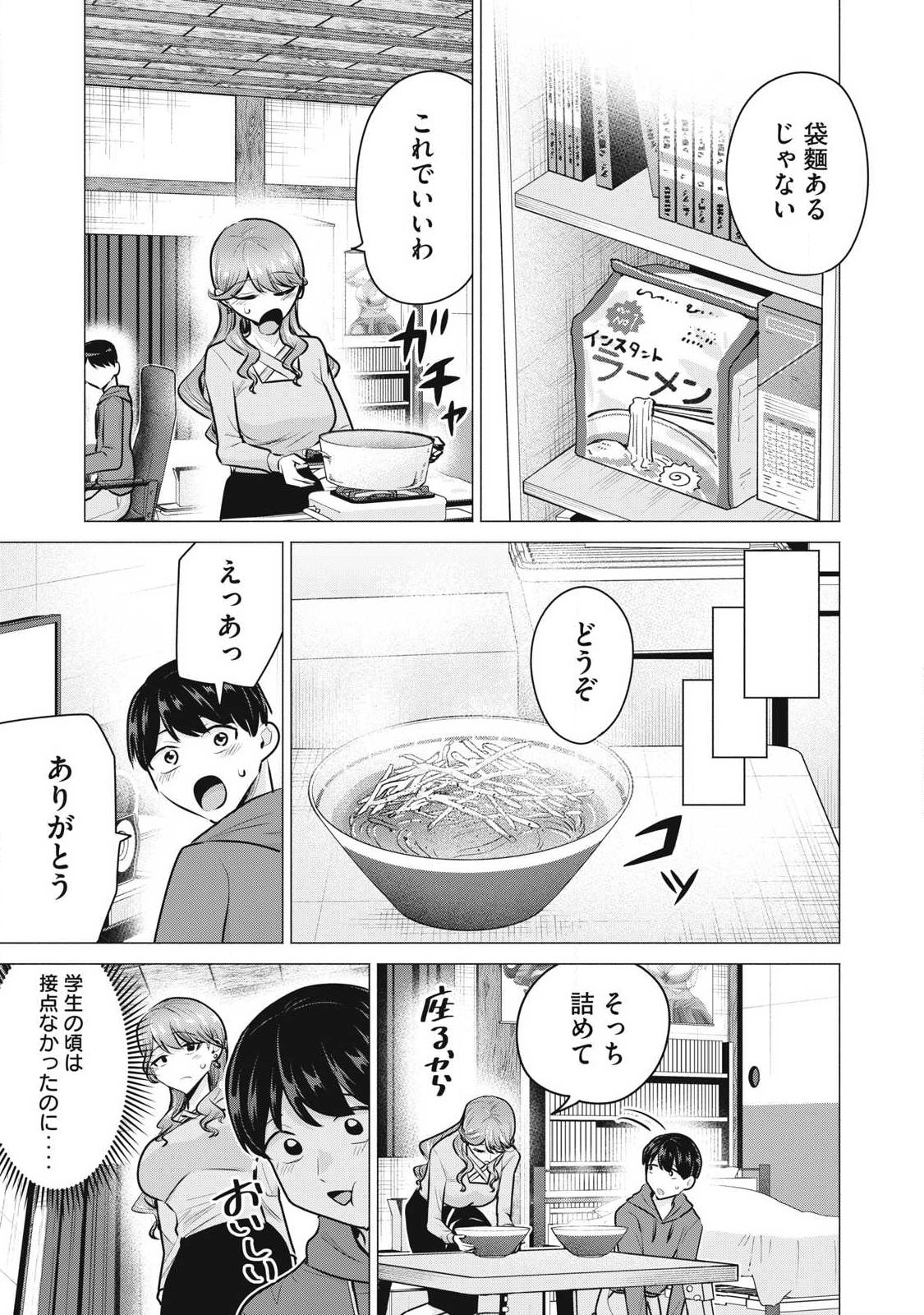 Delivery Health Yondara Moto Doukyuusei ga Kita - Chapter 3 - Page 7