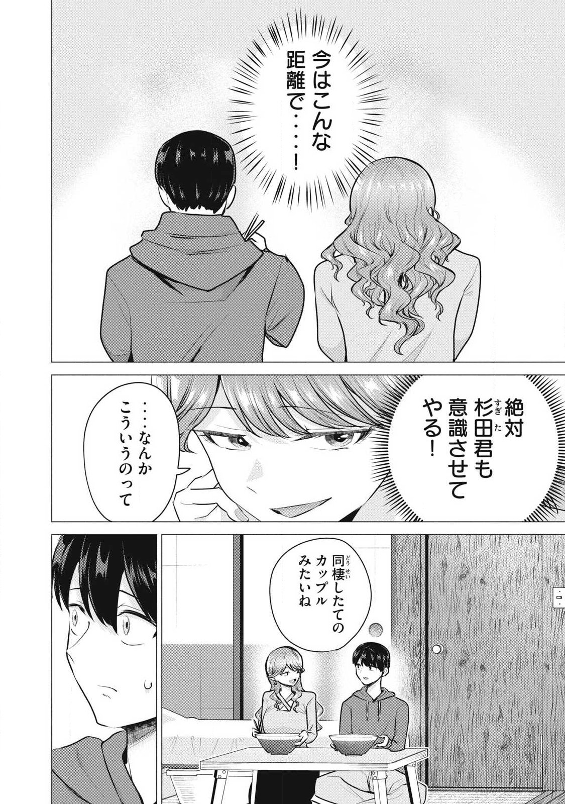 Delivery Health Yondara Moto Doukyuusei ga Kita - Chapter 3 - Page 8
