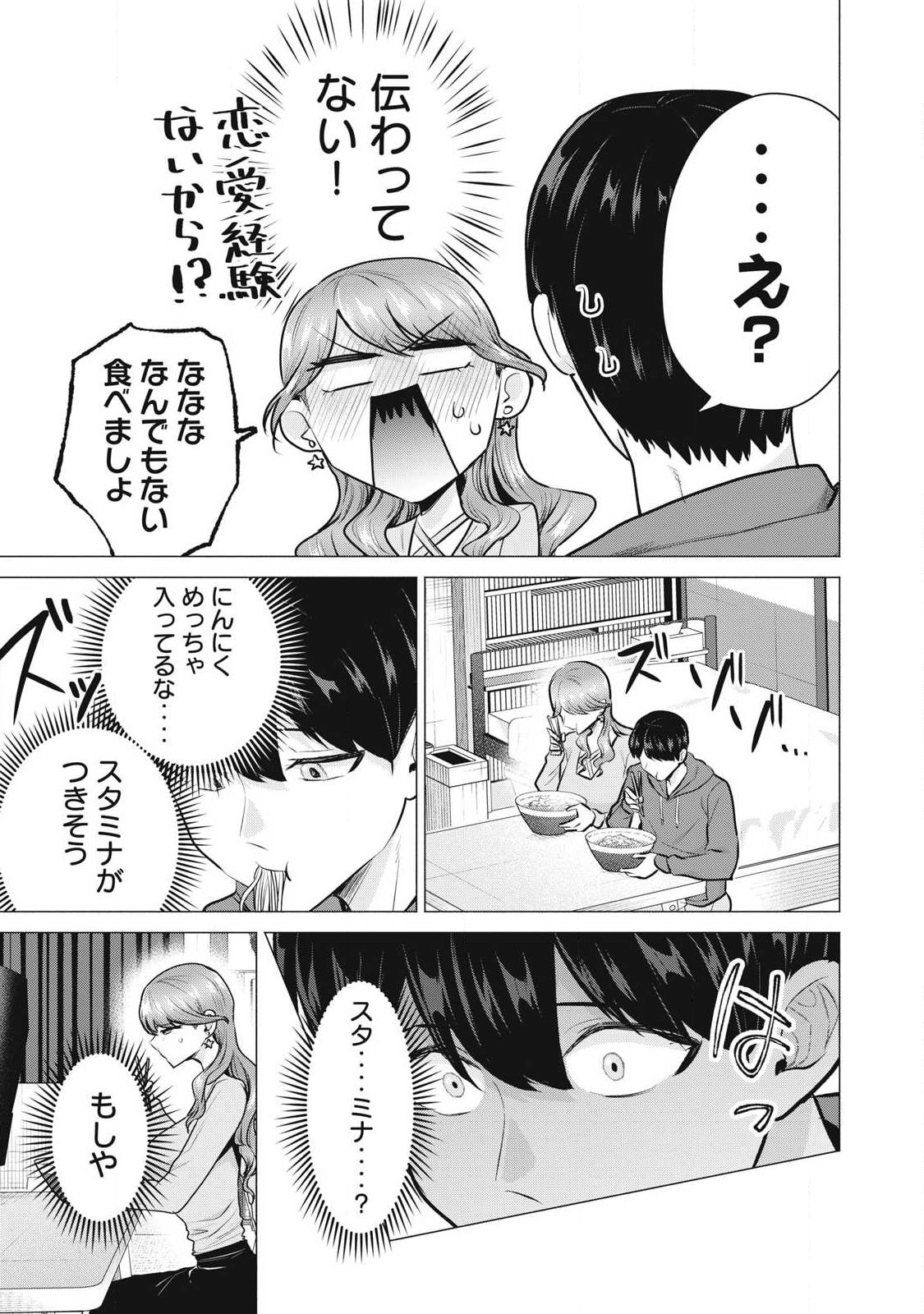 Delivery Health Yondara Moto Doukyuusei ga Kita - Chapter 3 - Page 9