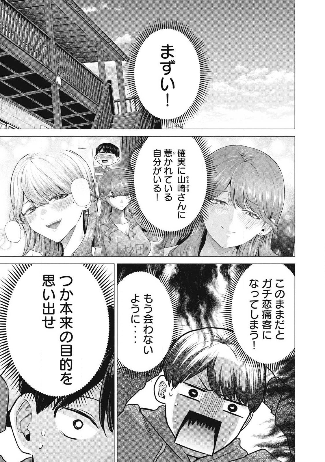 Delivery Health Yondara Moto Doukyuusei ga Kita - Chapter 4 - Page 1