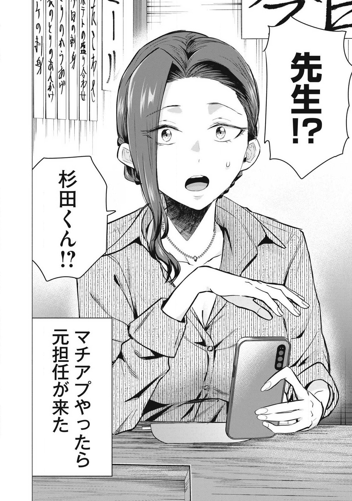 Delivery Health Yondara Moto Doukyuusei ga Kita - Chapter 4 - Page 10
